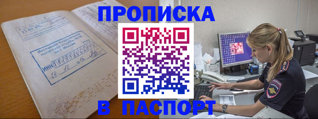 прописка в Сортавале